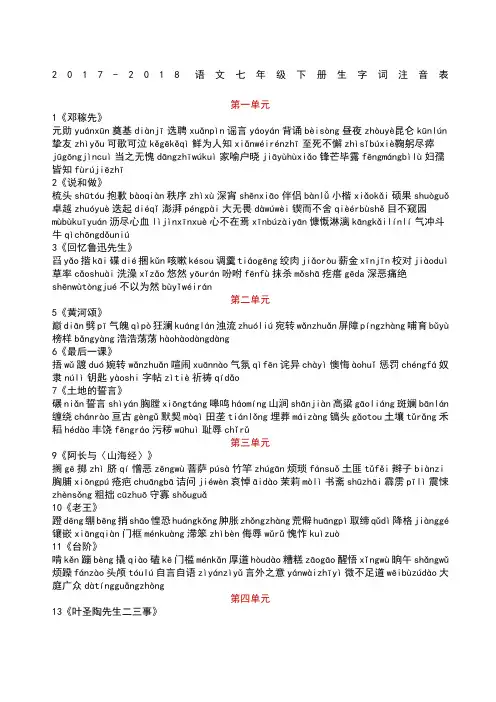 语文七年级下册生字词注音表