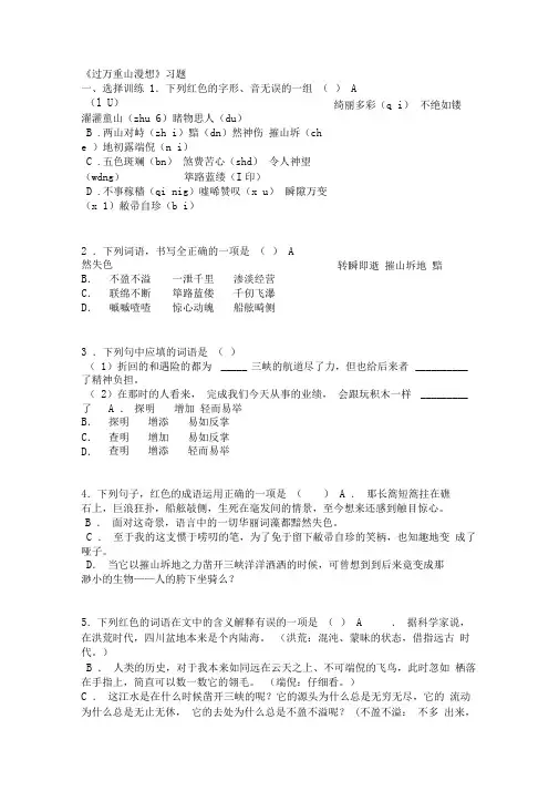 过万重山漫想习题