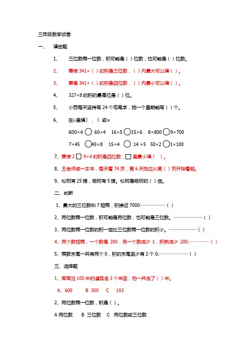 苏教版三年级数学上册第一次月考试卷