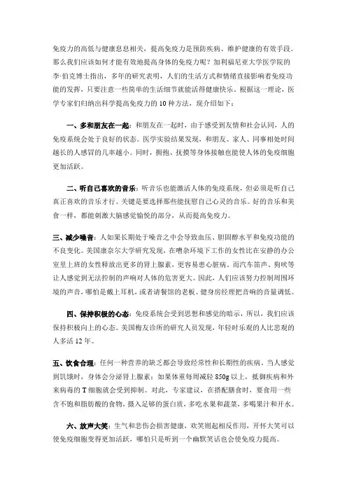 科学提高免疫力的方法