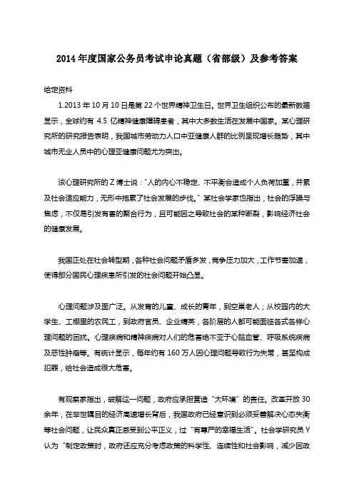 2014年国考【省部级以上】申论真题及参考答案