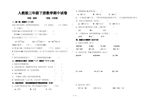 人教版三年级下册数学期中试卷