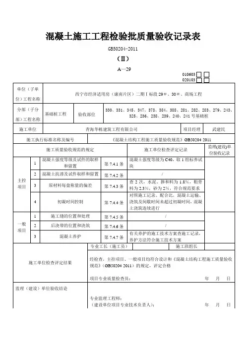 混凝土施工工程检验批