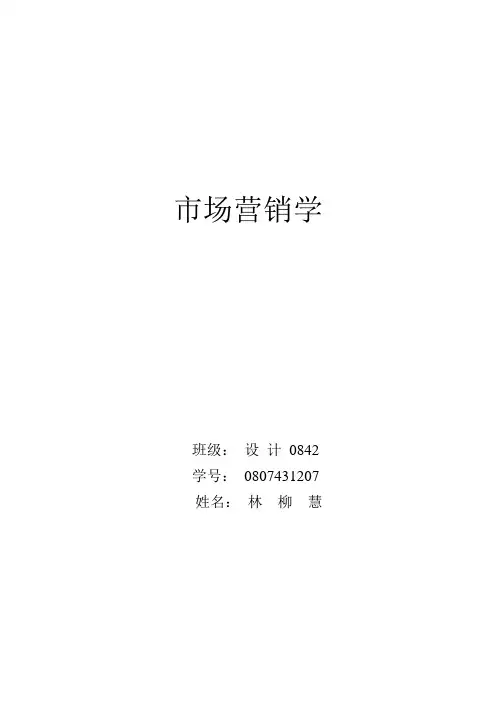 解析动感地带市场营销战略