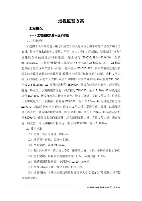 巡视方案