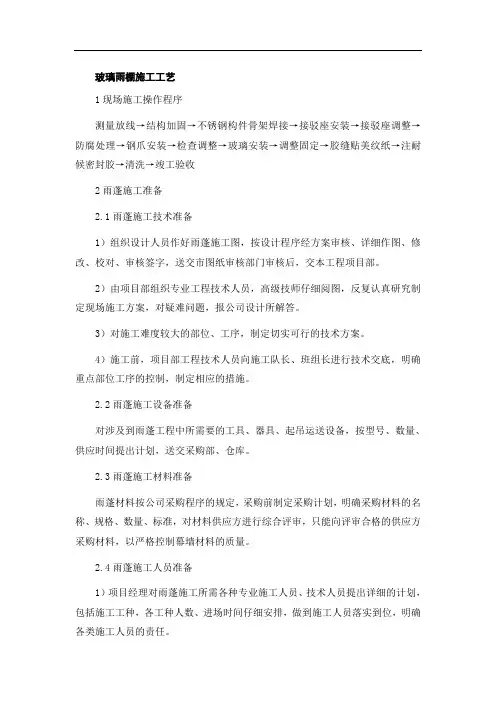 玻璃雨棚施工工艺