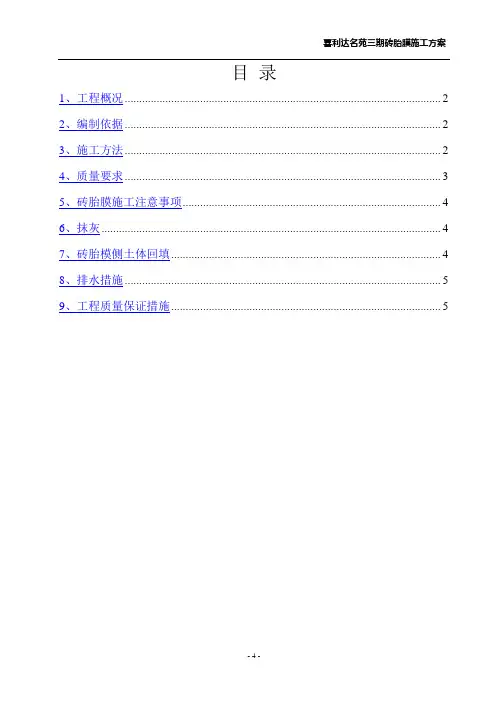砖胎模施工方案