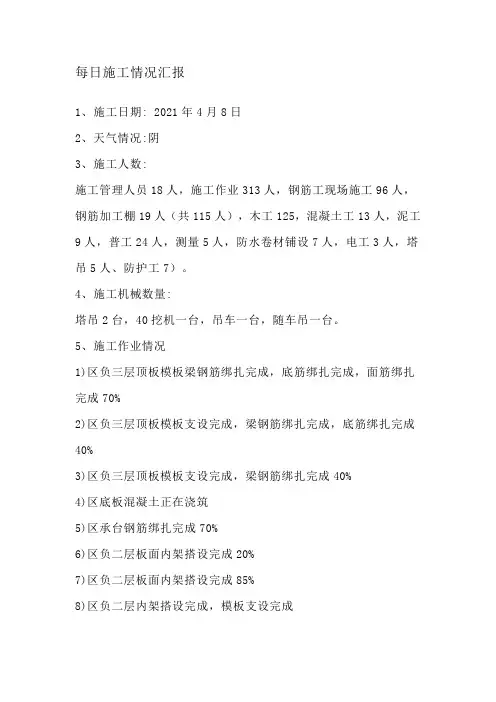 每日施工情况汇报