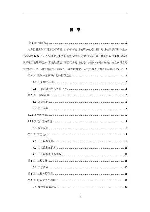 废气处理方案