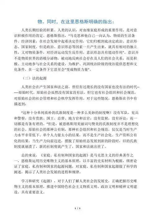 读《家庭私有制国家的起源》有感
