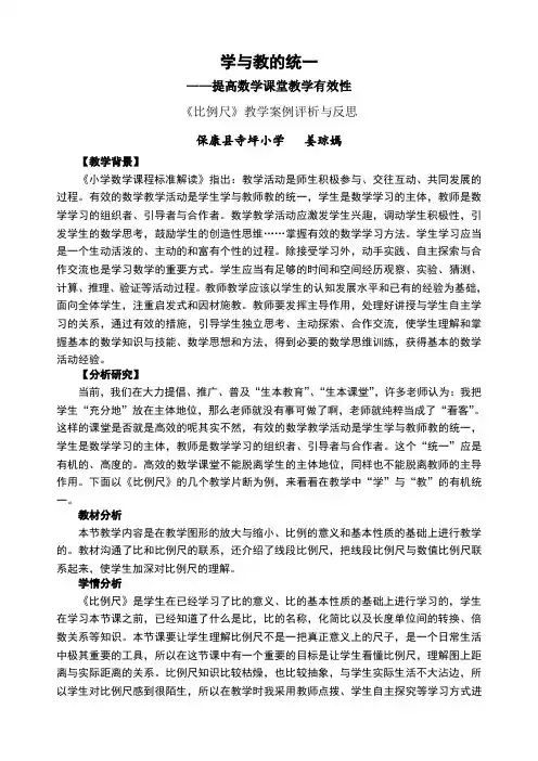 比例尺教学案例评析与反思