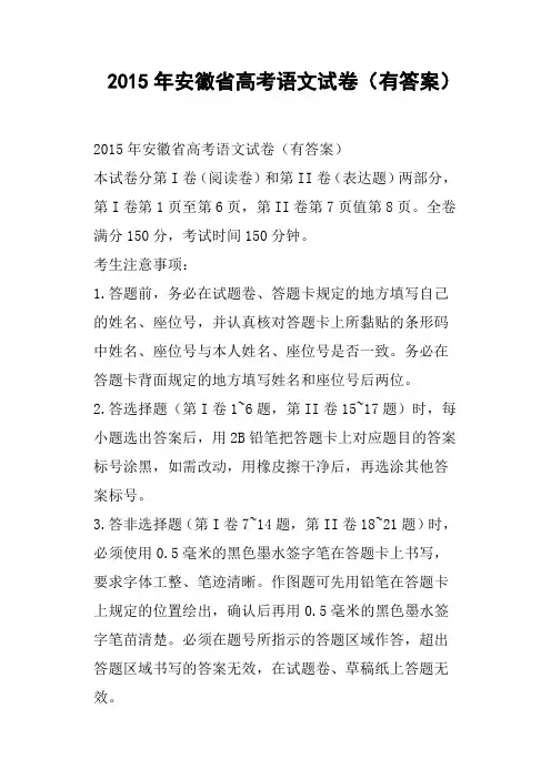 安徽省高考语文试卷有答案
