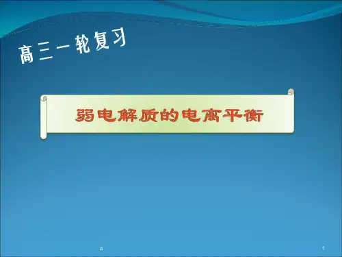 《高三一轮复习》PPT课件