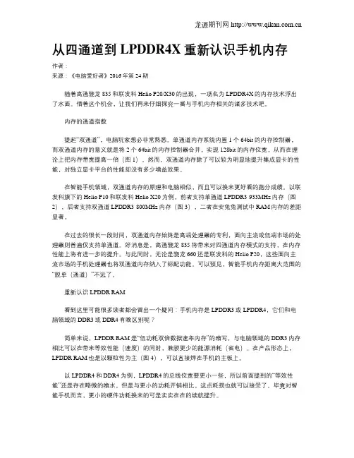 从四通道到LPDDR4X重新认识手机内存