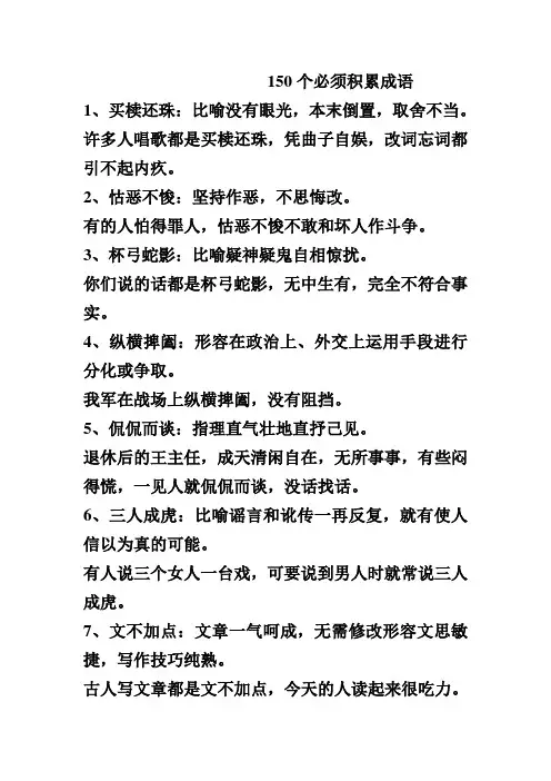 150个必须积累成语