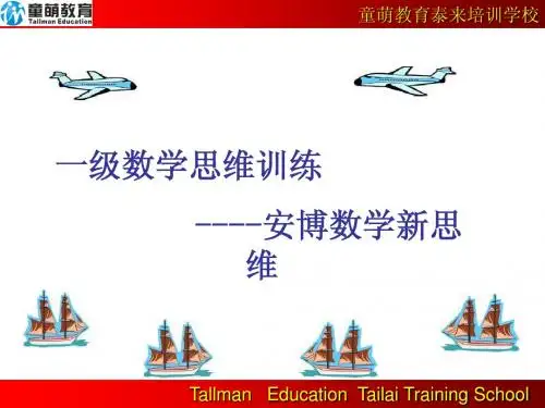 一级数学思维训练---排队游戏