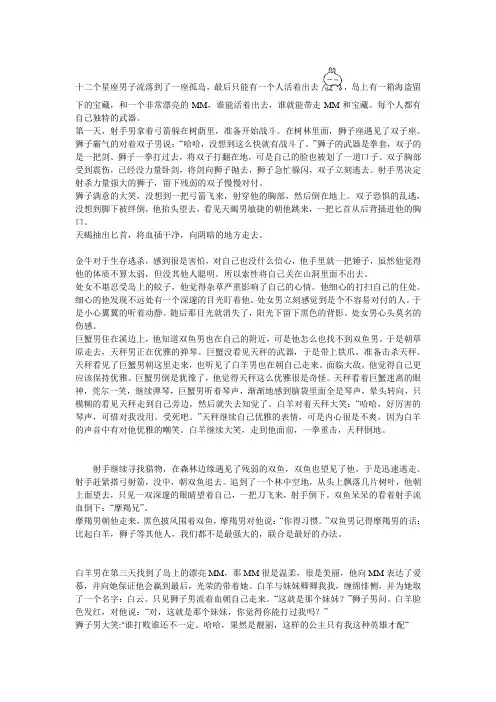 十二个星座男子流落到了一座孤岛