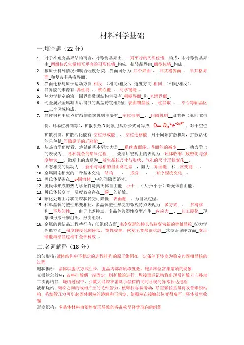 材料科学基础期末考试卷及答案(10级)