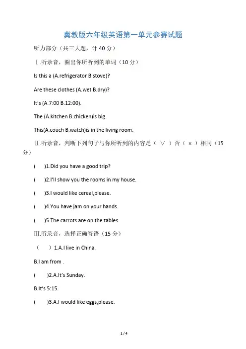 冀教版六年级英语上册第一单元测试题