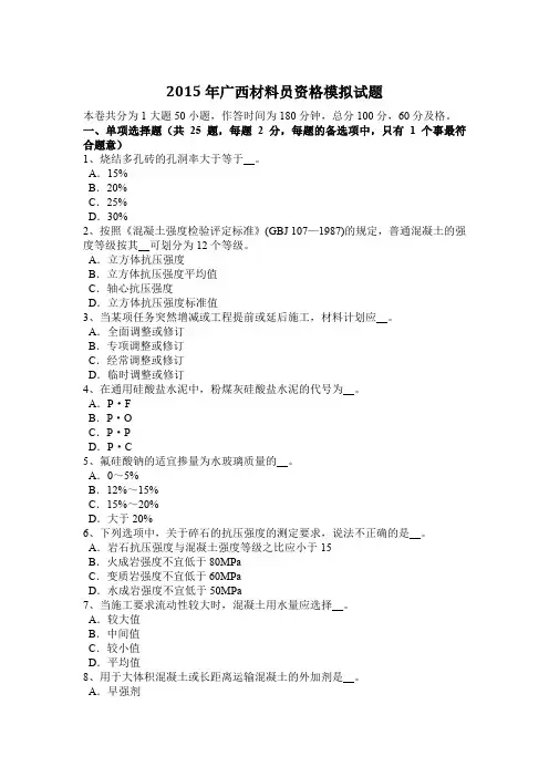 2015年广西材料员资格模拟试题
