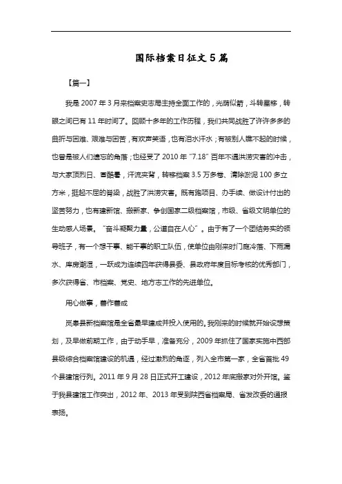 国际档案日征文5篇