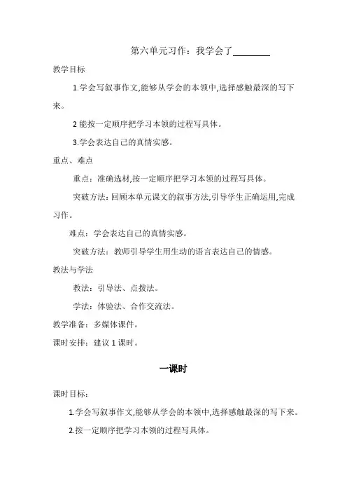 四下《习作：我学会了----》教学设计(含反思)