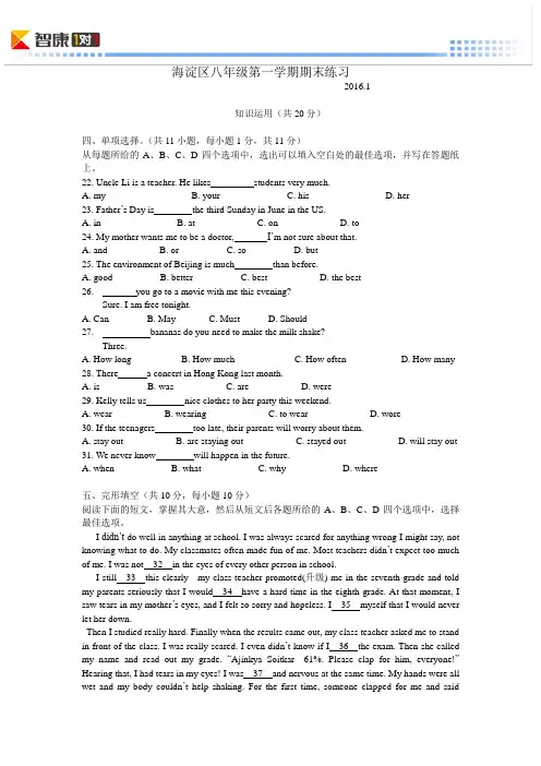 海淀区八年级第一学期期末练习