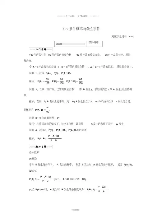 高中数学第二章概率3条件概率与独立事件教学案北师大版选修2292