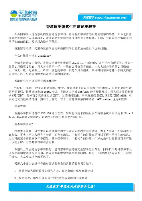 香港留学研究生申请疑难解答