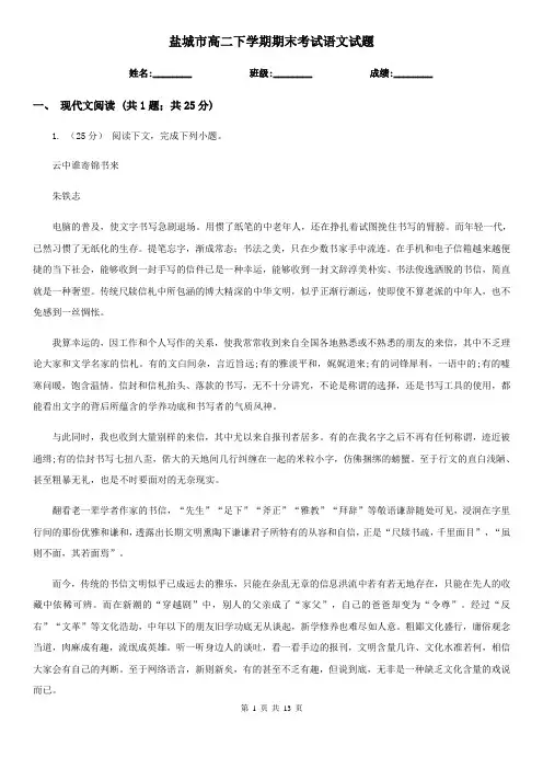 盐城市高二下学期期末考试语文试题