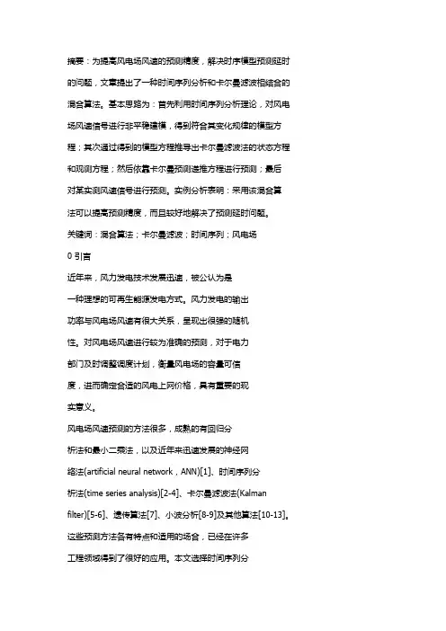 时间序列分析风电