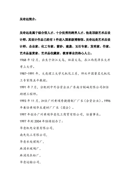 吴奇远简介
