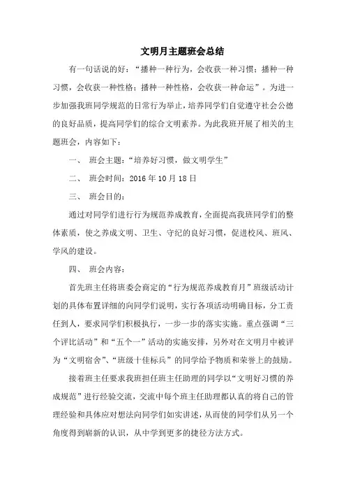 主题班会总结