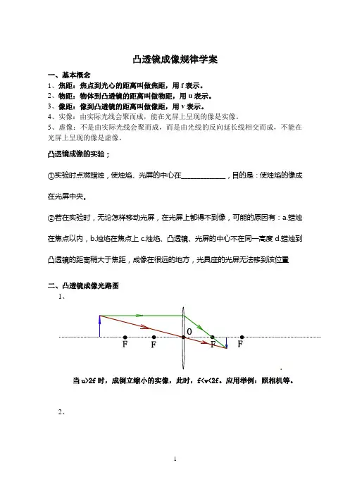 初二物理凸透镜成像规律学案