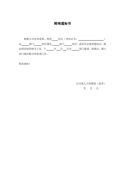 转岗通知书和审批表模板