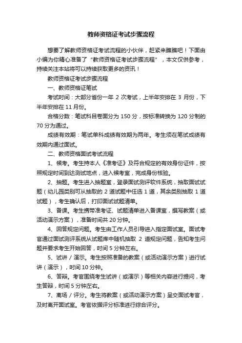 教师资格证考试步骤流程