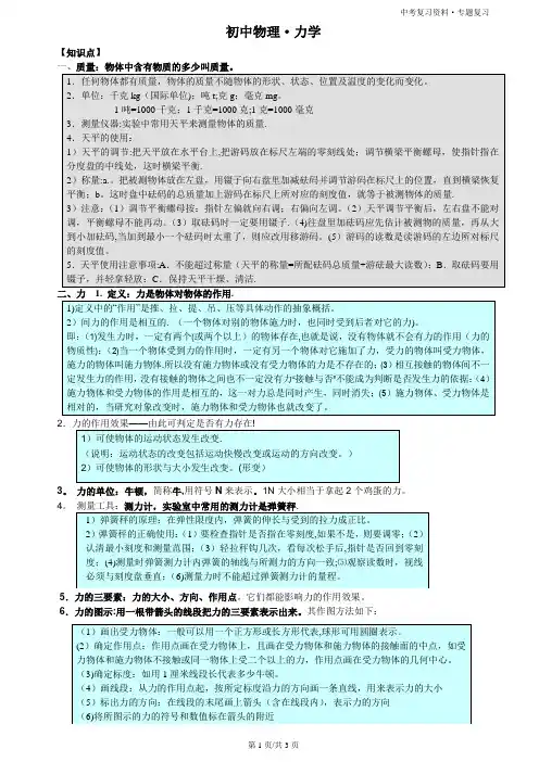 初中物理·力学知识点总结