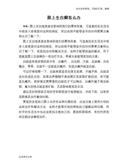 脸上生白癣怎么办