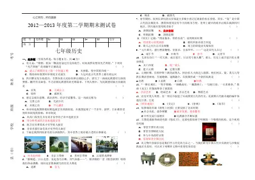 2012—2013年度第二学期期末测试卷七年级历史