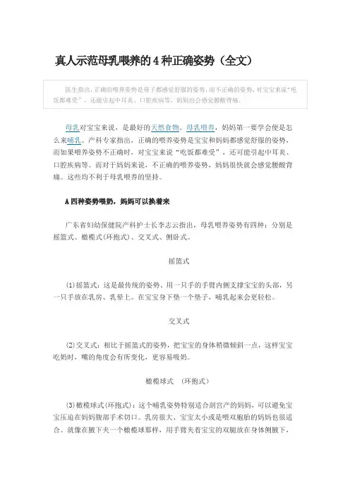 母乳喂养的正确姿势 2