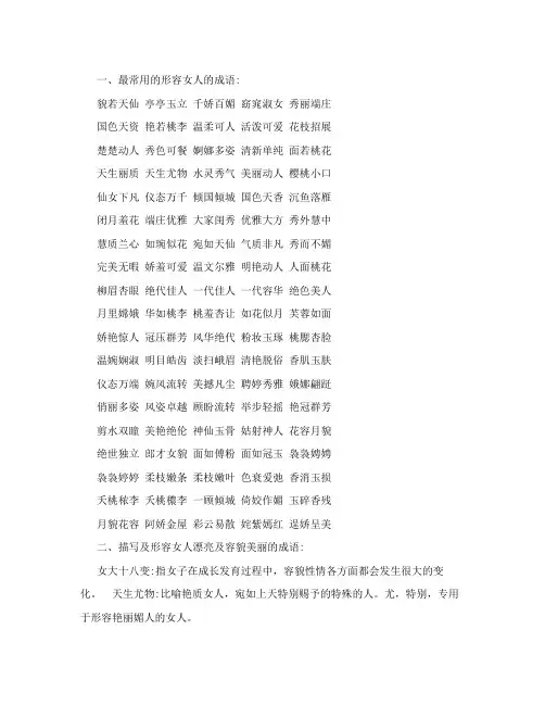 形容女人漂亮的词语句子大全