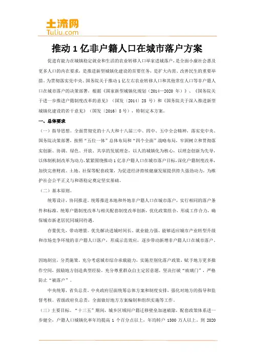推动1亿非户籍人口在城市落户方案(全文)