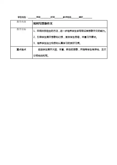 小学想象作文教案