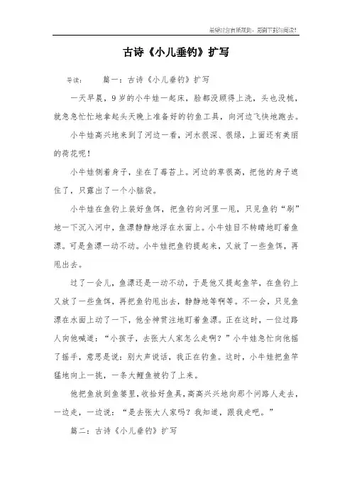 古诗《小儿垂钓》扩写