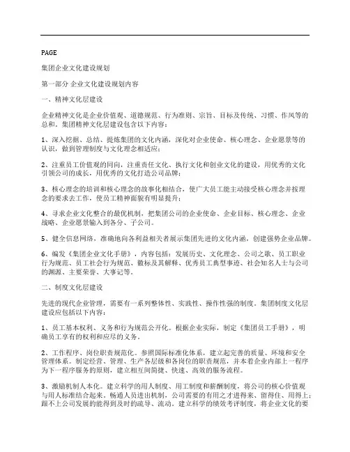 (NEW)某集团企业文化建设规划设计方案.doc 4页