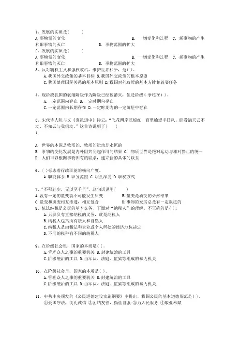 2014甘肃省事业单位招聘考试公共基础知识考资料