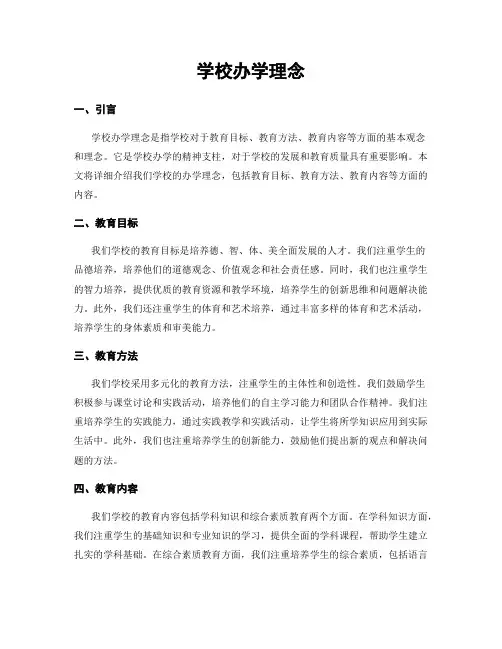 学校办学理念