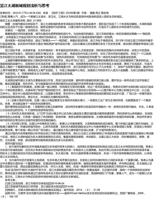 吴江太湖新城规划浅析与思考