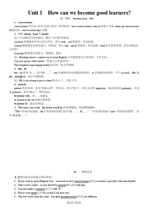 人教版英语九年级全册练习题：Unit 1 How can we become good learnersSection A(1a～2d)