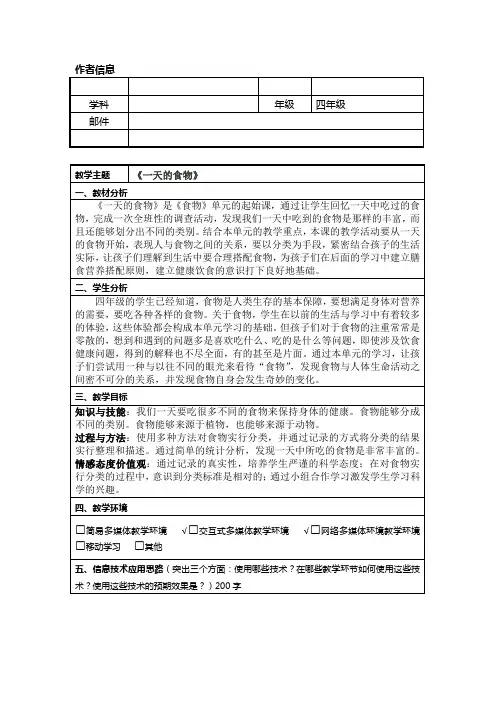 教科四年级科学下《三 食物  一天的食物》公开课PPT课件_6